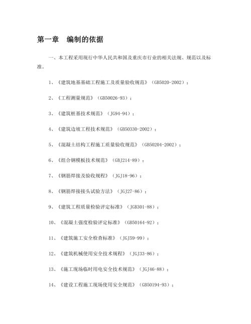 混凝土抗滑樁及擋墻施工組織設(shè)計方案（11頁）
