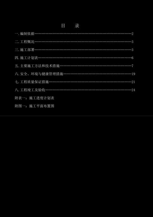 金鳳加油站工程施工組織設計方案（18頁）.doc