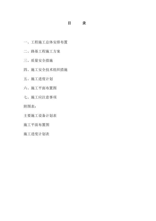 閩港臺(tái)大道及百信大道土路工程施工組織設(shè)計(jì)方案（12頁(yè)）