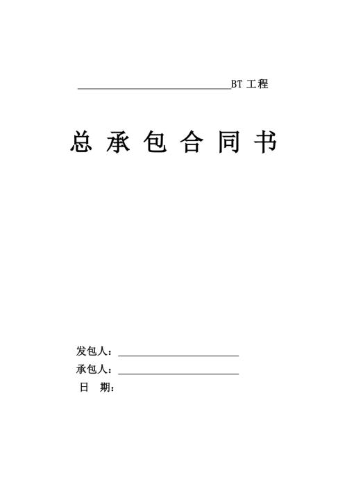 河流護岸、道路綠化及人行步道工程合同（32頁）