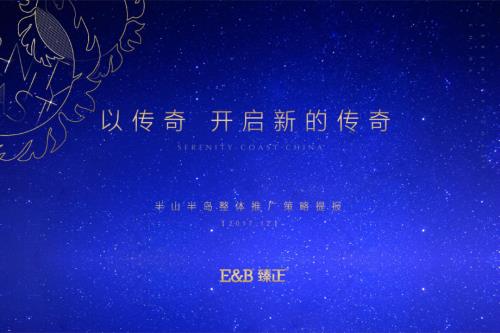 中弘半山半島房地產項目推廣方案（183頁）.pptx