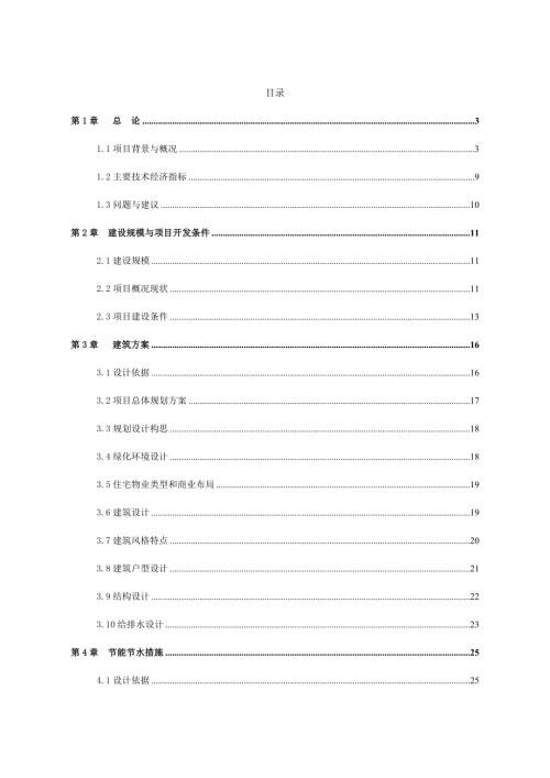 陜西煤業公司綜合樓規劃項目可行性研究報告（58頁）