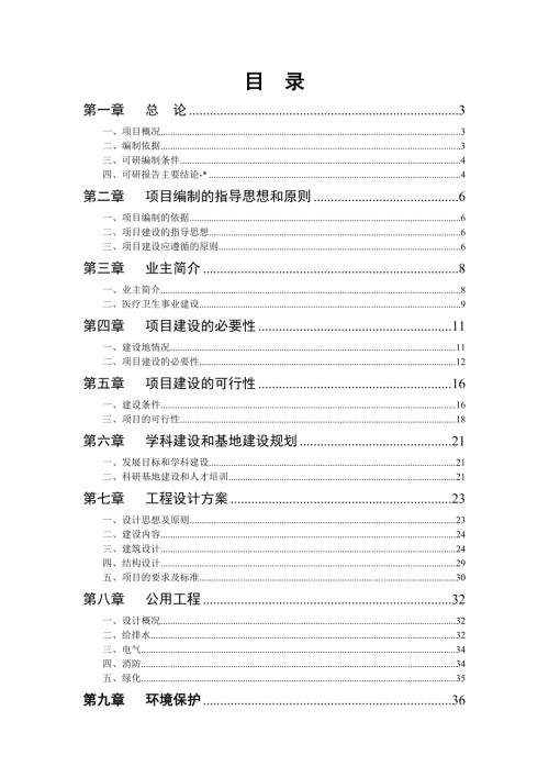 人民醫院醫技綜合樓新建及手術室改建項目可行性研究報告（57頁）