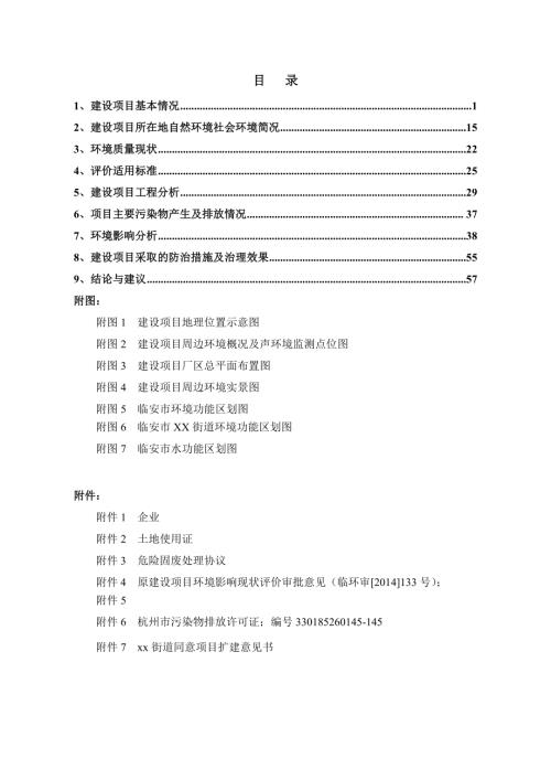 產5000平方米格柵、3萬個玻璃鋼蓋、300噸玻璃鋼型材環境影響評價報告表（66頁）.doc