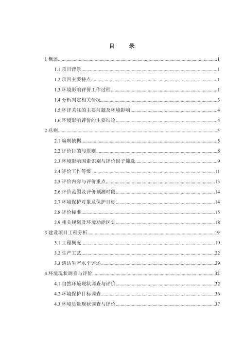 廠年產(chǎn)20萬噸彩涂帶鋼項目環(huán)境影響評價報告書（108頁）