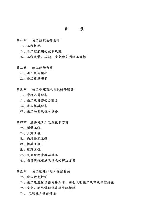 五接鎮(zhèn)開沙島旅游度假區(qū)道路施工組織設(shè)計方案（42頁）