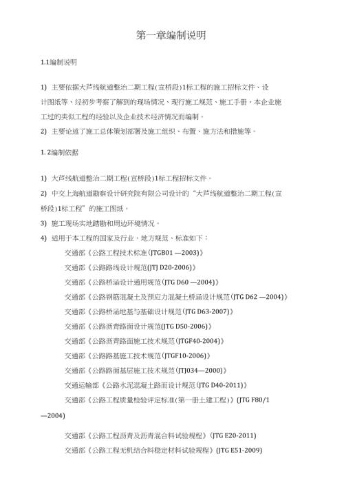 大蘆線航道整治二期工程橋梁施工方案（45頁）