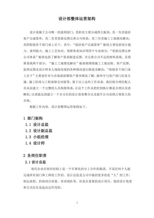家裝公司設計部運營架構手冊（6頁）.pdf