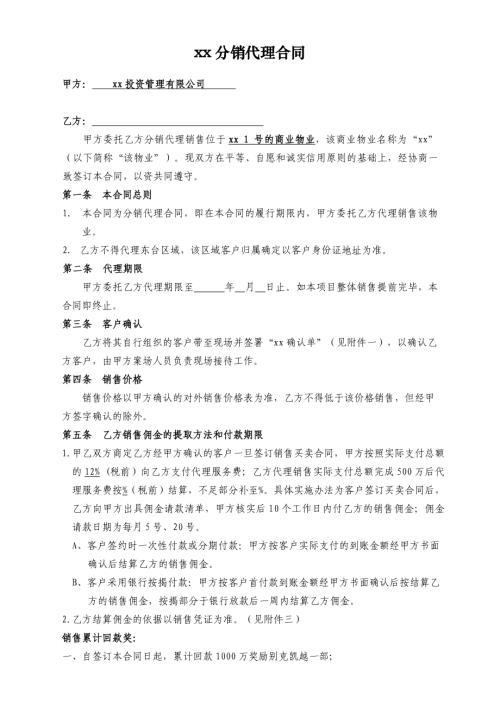 農(nóng)產(chǎn)品交易中心分銷代理合同（5頁(yè)）