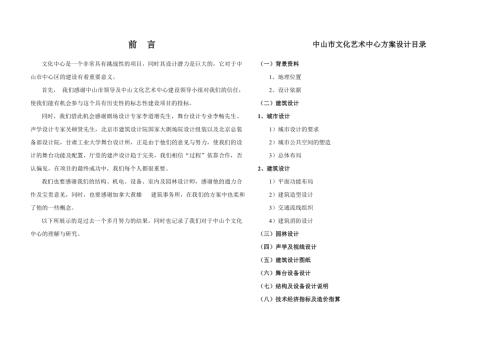 中山文化藝術中心建筑方案設計（16頁）