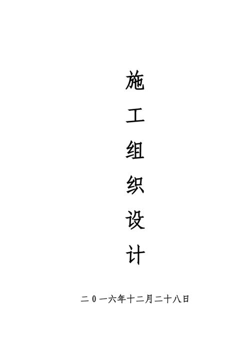 南昌房屋建筑工程施工組織設計方案（65頁）