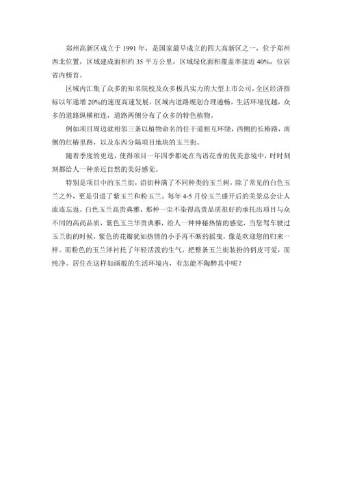 房地產(chǎn)銷售一組玉蘭街說辭（1頁）.doc