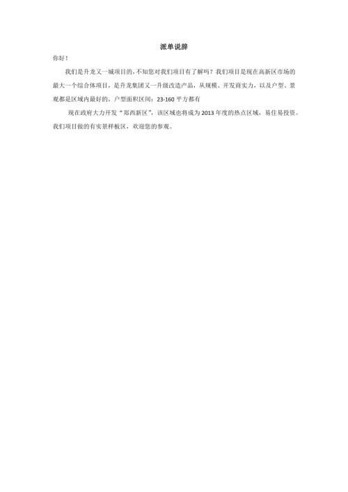 房地產銷售派單說辭（1頁）