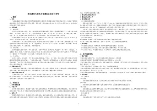 浙江嘉興馬家浜文化遺址公園設計方案（64頁）