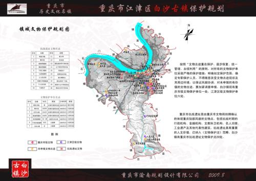 重慶市江津區白沙古鎮保護規劃方案（37頁）