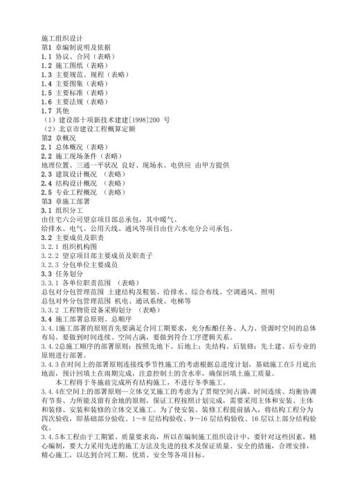CFG樁基坑土方工程施工方案(20頁）