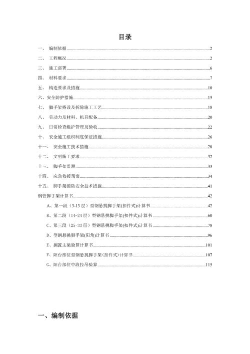 湛江原景花園高層住宅一期工程懸挑外排施工方案（117頁）