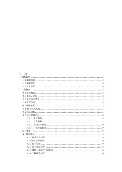 公路墩臺施工方案（26頁）