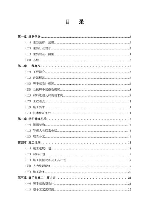 小徑海岸城花園項目三標段總承包工程外腳手架施工專項方案(包含各類外架節點大樣)（183頁）