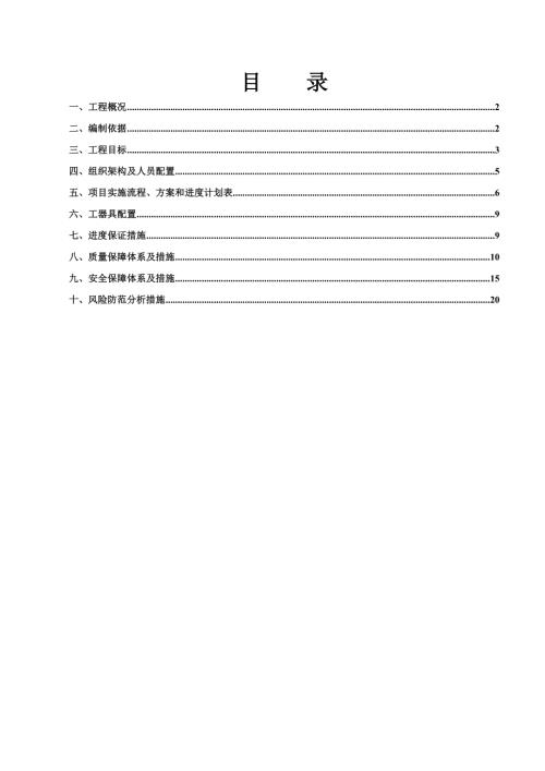 通信基站工程新增預制混凝土機柜基礎施工組織設計方案（22頁）