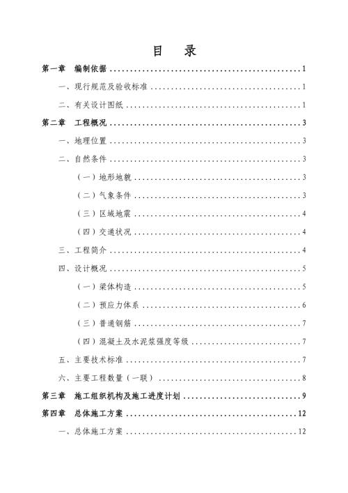 鄭州黃河大橋(6464)m連續梁施工專項方案（89頁）