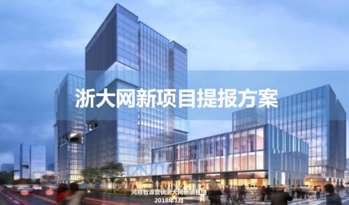 2018無錫浙大網新科技園公寓營銷方案及分銷策略提報（114P）