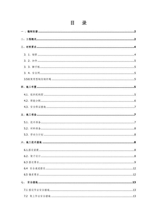 哈爾濱群力新區星光耀—辦公樓外腳手架施工方案（33頁）