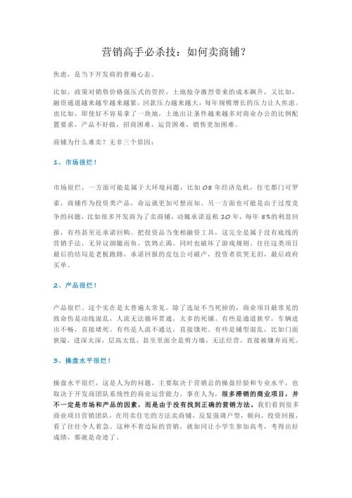 營銷高手必殺技賣商鋪培訓課件（11頁）