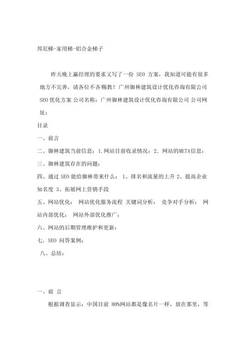 搜索引擎優化建筑行業案例（16頁）