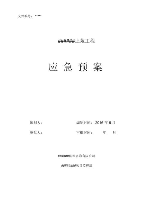建筑施工消防應急預案（15頁）.docx