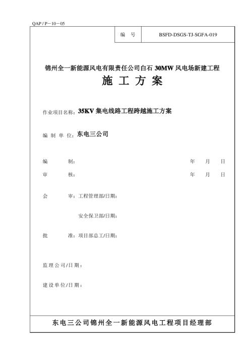 線路跨越施工方案（9頁）