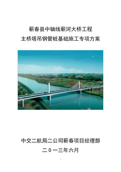 主橋塔吊鋼管樁基礎施工專項方案（8頁）