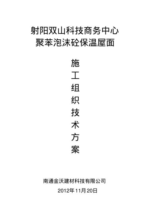 屋面施工方案坡（9頁）
