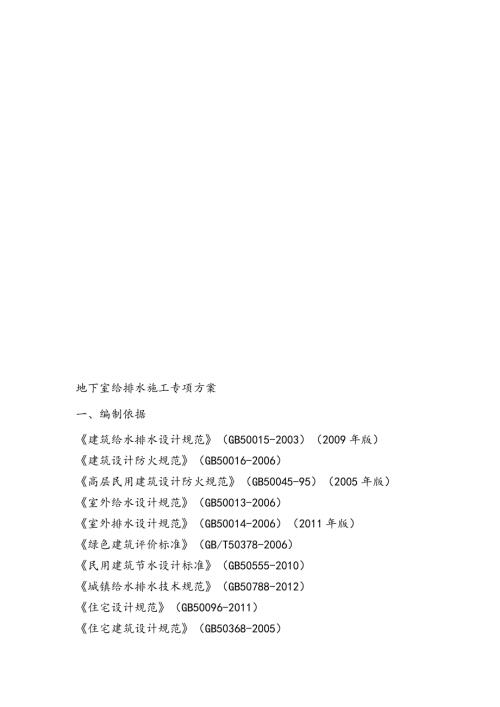 懷來·中國低碳大廈給排水安裝工程施工方案（24頁）
