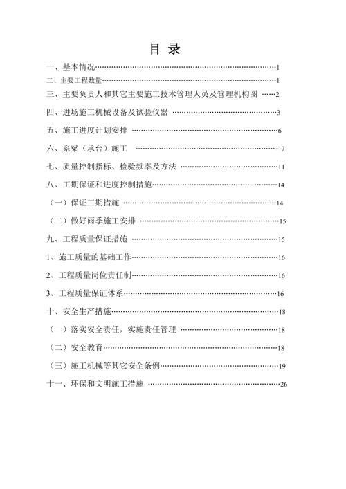 佛山市和順至北滘公路平勝大橋北引橋左幅承臺系梁施工方案（31頁）