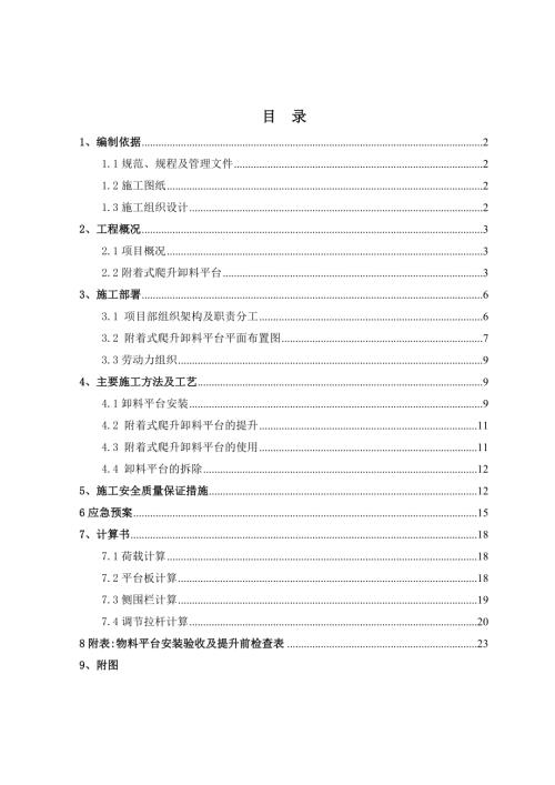 辦公、商業綜合體附著式爬升卸料平臺施工方案（24頁）