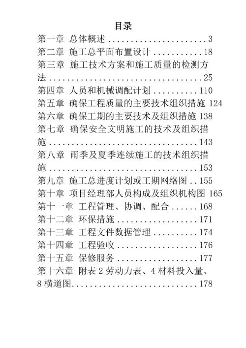 深圳超市裝修安裝施工組織設計方案（301頁）