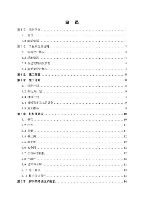 泰富廣場地塊外腳手架安全專項施工方案（83頁）