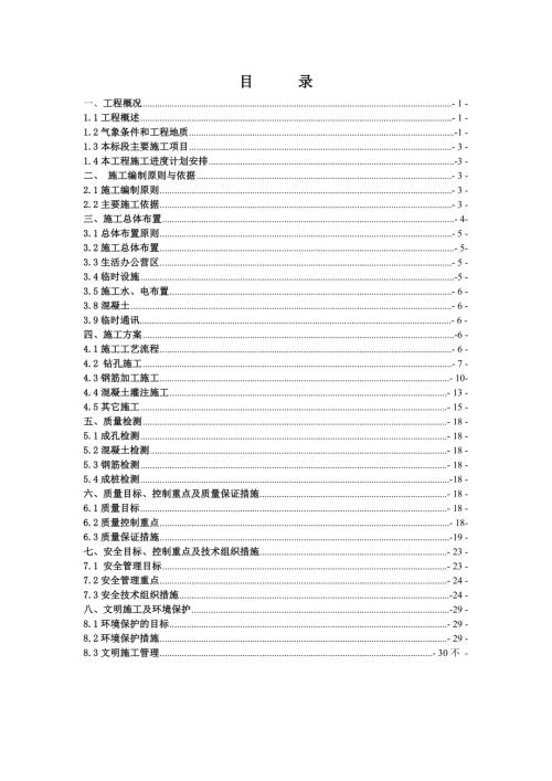 鄭州市樂飛街惠民街-濱河路鉆孔灌注樁施工方案（32頁）
