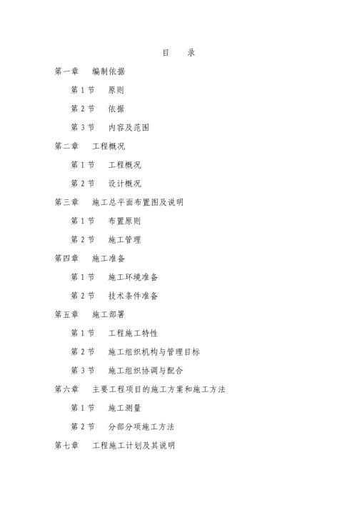 黃井小流域重點(diǎn)片建設(shè)工程施工方案（96頁(yè)）