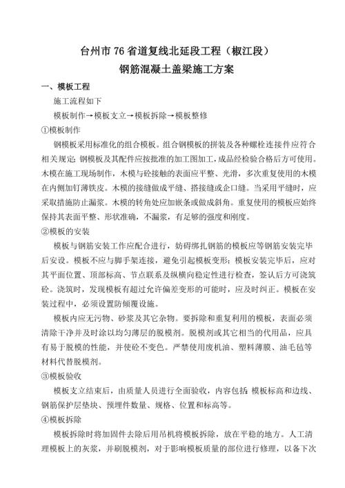 鋼筋混凝土蓋梁施工方案（8頁）