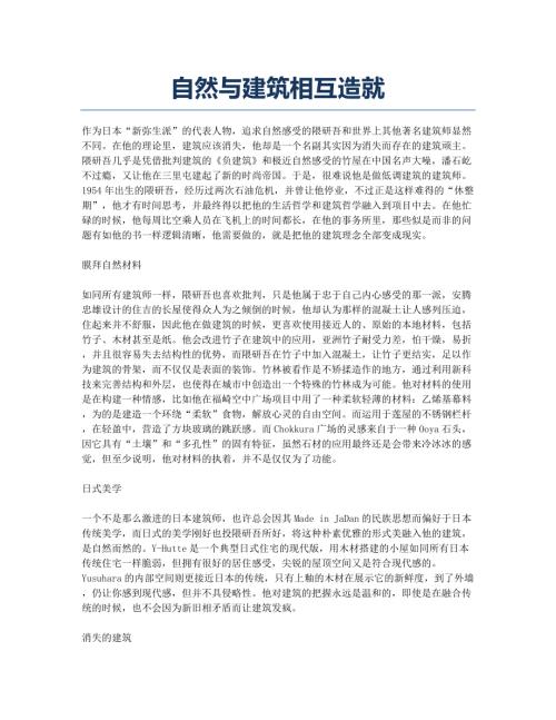 自然與建筑相互造就(2頁)