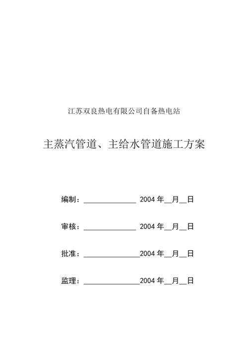 主給水主蒸汽施工方案（8頁）