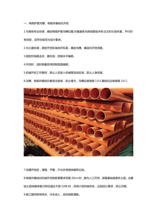 CPVC電力保護管預埋施工方案（3頁）