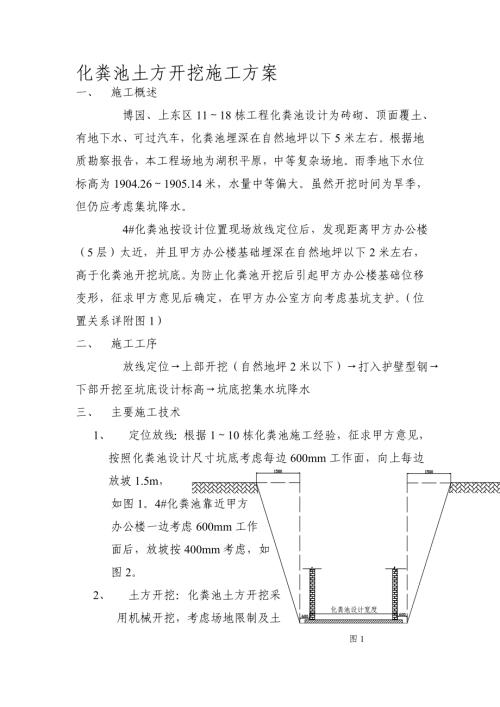 化糞池土方開挖施工方案（5頁）
