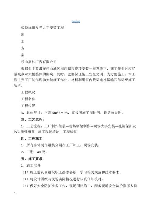 發光字施工方案(1)（5頁）