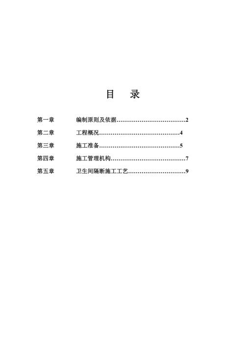 隔斷施組-施工方案（9頁）