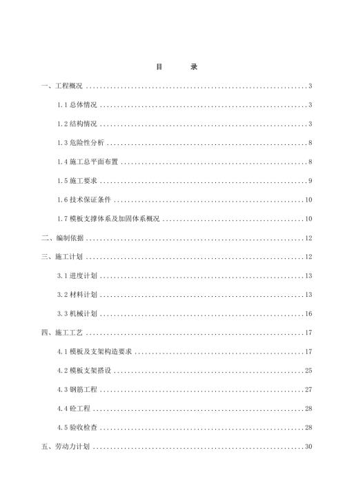 二郎科技新城超限梁模板專項施工方案