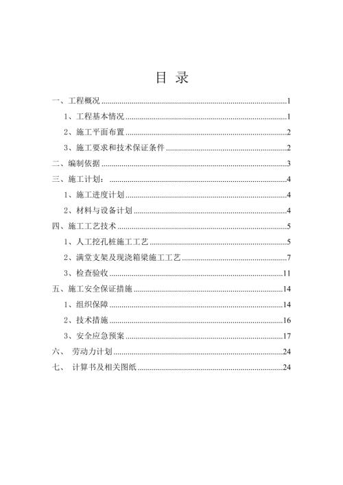 渡槽滿堂支架專項施工方案（32頁）