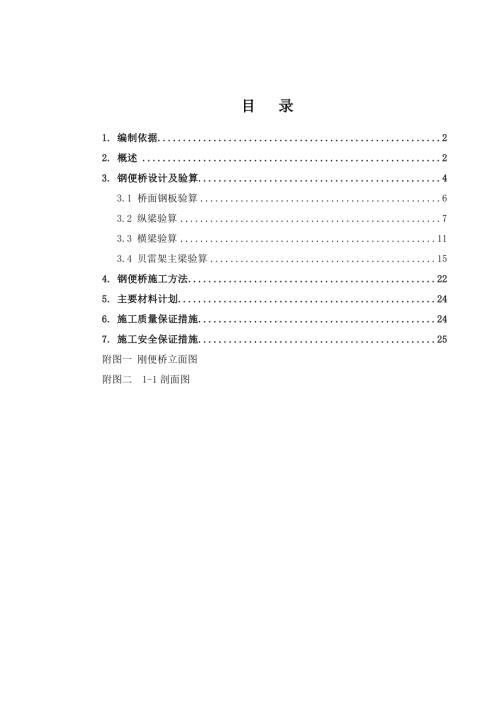 珠江三角洲城際快速軌道交通南海汽車站鋼便橋施工方案（25頁）